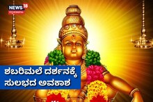 Good News: ಅಯ್ಯಪ್ಪ ಭಕ್ತರಿಗೆ ಶುಭಸುದ್ದಿ; ಕರ್ನಾಟಕದಿಂದ ಶಬರಿಮಲೆ ಪ್ರಯಾಣ ಇನ್ನಷ್ಟು ಸುಲಭ