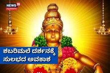 ಅಯ್ಯಪ್ಪ ಭಕ್ತರಿಗೆ ಶುಭಸುದ್ದಿ; ಕರ್ನಾಟಕದಿಂದ ಶಬರಿಮಲೆ ಪ್ರಯಾಣ ಇನ್ನಷ್ಟು ಸುಲಭ ಅಯ್ಯಪ್ಪ ಭಕ್ತರಿಗೆ ಶುಭಸುದ್ದಿ; ಕರ್ನಾಟಕದಿಂದ ಶಬರಿಮಲೆ ಪ್ರಯಾಣ ಇನ್ನಷ್ಟು ಸುಲಭ