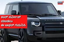 ಪ್ರತಿಷ್ಠಿತ ಕಾರ್ ಕಂಪನಿಯಿಂದ ಬಂಪರ್ ಕೊಡುಗೆ; ನವೆಂಬರ್ 19ವರೆಗೆ ಮಾತ್ರ ಅವಕಾಶ ಪ್ರತಿಷ್ಠಿತ ಕಾರ್ ಕಂಪನಿಯಿಂದ ಬಂಪರ್ ಕೊಡುಗೆ; ನವೆಂಬರ್ 19ವರೆಗೆ ಮಾತ್ರ ಅವಕಾಶ