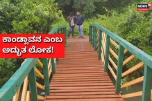 ಶರಾವತಿಯ ಮಡಿಲಲ್ಲಿ ಕಾಂಡ್ಲಾವನ, ಮ್ಯಾಂಗ್ರೋವ್ ಮರಗಳ ಜೊತೆ ನೀವೂ ಮಾತನಾಡಿ! ಶರಾವತಿಯ ಮಡಿಲಲ್ಲಿ ಕಾಂಡ್ಲಾವನ, ಮ್ಯಾಂಗ್ರೋವ್ ಮರಗಳ ಜೊತೆ ನೀವೂ ಮಾತನಾಡಿ!