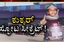 Mangaluru Cooker Bomb:  ಈ 6 ಸ್ಥಳಗಳನ್ನು ಟಾರ್ಗೆಟ್ ಮಾಡಿದ್ನಾ ರಾಕ್ಷಸ ಶಾರೀಕ್?