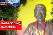 ಉತ್ತರ ಕನ್ನಡದಲ್ಲಿ ರಂಗೋಲಿ ಹಬ್ಬ, ಸೃಷ್ಟಿಯಾಯ್ತು ಮಾಯಾಲೋಕ ಉತ್ತರ ಕನ್ನಡದಲ್ಲಿ ರಂಗೋಲಿ ಹಬ್ಬ, ಸೃಷ್ಟಿಯಾಯ್ತು ಮಾಯಾಲೋಕ
