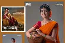 ಸ್ಯಾಂಡಲ್ವುಡ್ಗೆ ಎಂಟ್ರಿ ಕೊಟ್ಟ ನೆನಪಿರಲಿ ಪ್ರೇಮ್ ಮಗಳು! ಯಾವ ಸಿನಿಮಾ ಗೊತ್ತಾ? ಸ್ಯಾಂಡಲ್ವುಡ್ಗೆ ಎಂಟ್ರಿ ಕೊಟ್ಟ ನೆನಪಿರಲಿ ಪ್ರೇಮ್ ಮಗಳು! ಯಾವ ಸಿನಿಮಾ ಗೊತ್ತಾ?