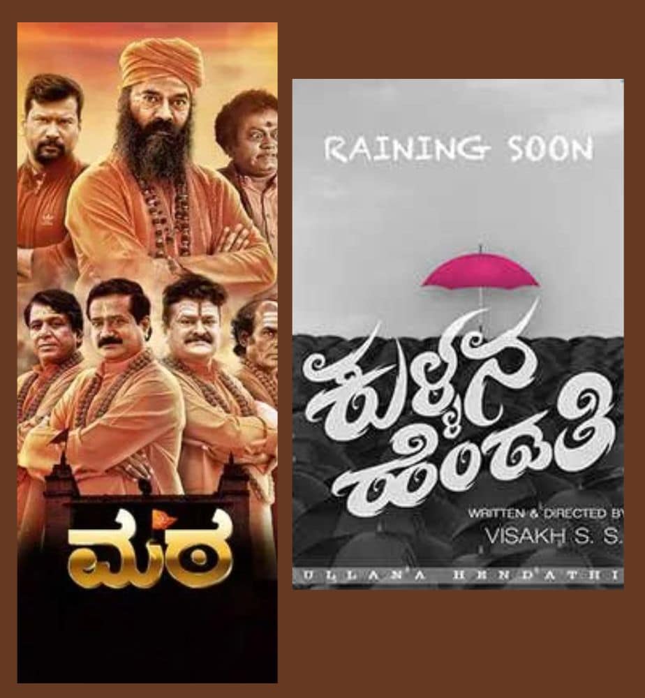 This week Five Kannada Film going to Release