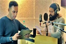 ಡಬ್ಬಿಂಗ್ ಸ್ಟುಡಿಯೋದಲ್ಲಿ ಯಶ್! ಕೆಜಿಎಫ್ 3 ಅಲ್ಲ, ಕೆಂಪೇಗೌಡರ ವಿಶೇಷ ವಿಡಿಯೋಗೆ ರಾಕಿಂಗ್ ಸ್ಟಾರ್ ದನಿ! ಡಬ್ಬಿಂಗ್ ಸ್ಟುಡಿಯೋದಲ್ಲಿ ಯಶ್! ಕೆಜಿಎಫ್ 3 ಅಲ್ಲ, ಕೆಂಪೇಗೌಡರ ವಿಶೇಷ ವಿಡಿಯೋಗೆ ರಾಕಿಂಗ್ ಸ್ಟಾರ್ ದನಿ!