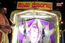 ದಿಂಡಿಹಬ್ಬದಲ್ಲೂ ಕಾಂತಾರ ಸ್ಪೆಷಲ್! ಈ ಜಾತ್ರೆಯ ವಿಶೇಷವೇ ಸಖತ್ ದಿಂಡಿಹಬ್ಬದಲ್ಲೂ ಕಾಂತಾರ ಸ್ಪೆಷಲ್! ಈ ಜಾತ್ರೆಯ ವಿಶೇಷವೇ ಸಖತ್