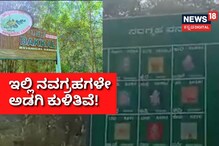 Wonder Park: ಈ ಉದ್ಯಾನವನದಲ್ಲಿ ಬ್ರಹ್ಮಾಂಡವೇ ಇದೆ! Wonder Park: ಈ ಉದ್ಯಾನವನದಲ್ಲಿ ಬ್ರಹ್ಮಾಂಡವೇ ಇದೆ!