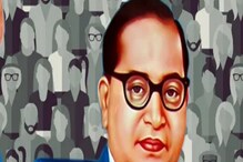 ಅಂಬೇಡ್ಕರ್ 66ನೇ ಪುಣ್ಯತಿಥಿ: ಸಂವಿಧಾನ ಶಿಲ್ಪಿಯ ಬಗ್ಗೆ ನೀವು ತಿಳಿಯಬೇಕಾದ 10 ಸಂಗತಿಗಳಿವು