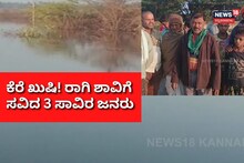 Tumkur: ಕೆರೆ ಕೋಡಿ ಬಿದ್ದಿದ್ದಕ್ಕೆ ಖುಷಿ! 3 ಸಾವಿರ ಜನರಿಗೆ ರಾಗಿ ಶಾವಿಗೆ