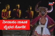 ನೀವೂ ನೋಡಿ ನಾಟಕ; ನಿಮ್ಮೂರಿಗೂ ಬರಲಿದೆ ನೀನಾಸಂ ತಂಡ