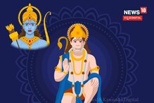 Hanuman Jayanti 2022: ನಂಬಿದವರ ಕೈ ಬಿಡಲ್ಲ ಈ ಮಾರುತಿ, ಹನುಮ ಜಯಂತಿಯ ಮಹತ್ವ ಹೀಗಿದೆ ನೋಡಿ