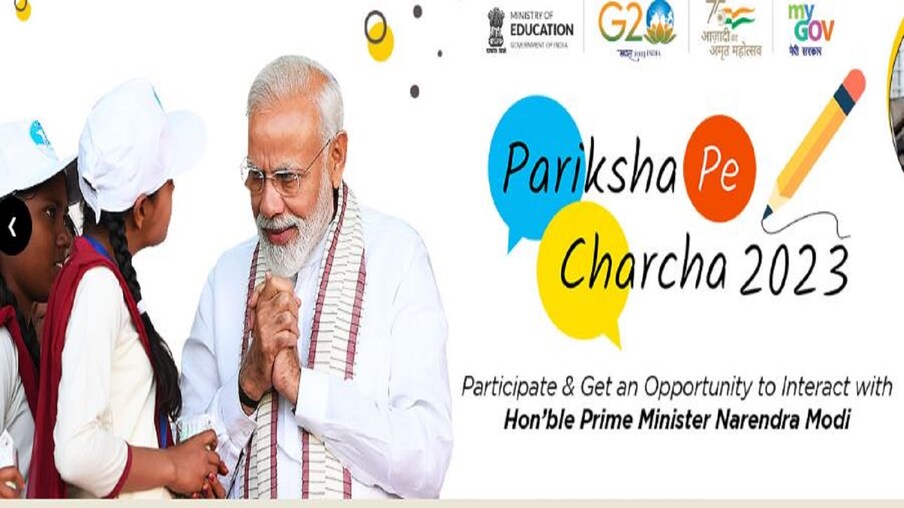  ಇಂದು (ಜನವರಿ 27) ವಾರ್ಷಿಕ 'ಪರೀಕ್ಷಾ ಪೇ ಚರ್ಚಾ'ದಲ್ಲಿ ಪ್ರಧಾನಿ ಮೋದಿ ವಿದ್ಯಾರ್ಥಿಗಳು, ಪೋಷಕರು ಮತ್ತು ಶಿಕ್ಷಕರೊಂದಿಗೆ ಸಂವಾದ ಕಾರ್ಯಕ್ರಮವನ್ನು ನಡೆಸುತ್ತಿದ್ದಾರೆ. ಹಲವಾರು ರಾಜ್ಯಗಳಿಂದ ಜಿಲ್ಲೆಗಳ ಮೂಲೆ ಮೂಲೆಯಿಂದ ಅಪಾರ ಪ್ರಮಾಣದಲ್ಲಿ ವಿದ್ಯಾರ್ಥಿಗಳು ಸೇರಿದ್ದಾರೆ.