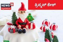 ಪ್ಲಮ್ ಕೇಕ್ ಇಲ್ಲದೇ ಕ್ರಿಸ್ಮಸ್ ಇಲ್ಲ ಯಾಕೆ ಗೊತ್ತಾ? ಇಲ್ಲಿದೆ ನೋಡಿ ಇದರ ಇಂಟರೆಸ್ಟಿಂಗ್ ಕಹಾನಿ ಪ್ಲಮ್ ಕೇಕ್ ಇಲ್ಲದೇ ಕ್ರಿಸ್ಮಸ್ ಇಲ್ಲ ಯಾಕೆ ಗೊತ್ತಾ? ಇಲ್ಲಿದೆ ನೋಡಿ ಇದರ ಇಂಟರೆಸ್ಟಿಂಗ್ ಕಹಾನಿ