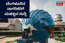 Bengaluru News: ವಿದ್ಯಾರ್ಥಿಗಳೇ, ರಜೆಯನ್ನು ಹೀಗೆ ಮಜಾ ಮಾಡಬಹುದು ನೋಡಿ!