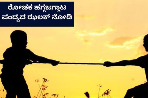 ಇಲ್ಲಿ ವಿಡಿಯೋ ನೋಡಿ