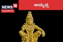 Ayyappa Swamy: ಅಯ್ಯಪ್ಪ ಮಾಲಾಧಾರಿಗಳು ಕಪ್ಪು ಬಟ್ಟೆ ಧರಿಸೋದೇಕೆ? ಶನಿಗೂ ಇದಕ್ಕೂ ಇರೋ ಸಂಬಂಧವೇನು? Ayyappa Swamy: ಅಯ್ಯಪ್ಪ ಮಾಲಾಧಾರಿಗಳು ಕಪ್ಪು ಬಟ್ಟೆ ಧರಿಸೋದೇಕೆ? ಶನಿಗೂ ಇದಕ್ಕೂ ಇರೋ ಸಂಬಂಧವೇನು?