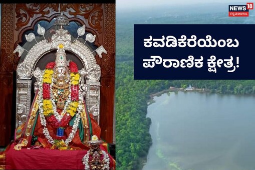 ಇಲ್ಲಿ ವಿಡಿಯೋ ನೋಡಿ