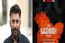 'ಪಠಾಣ್'ಗೆ ಸೆಡ್ಡು ಹೊಡೆಯಲು ಮತ್ತೆ ಥಿಯೇಟರ್ ನಲ್ಲಿ ಬರ್ತಿದೆ 'ದಿ ಕಾಶ್ಮೀರಿ ಫೈಲ್ಸ್'! 'ಪಠಾಣ್'ಗೆ ಸೆಡ್ಡು ಹೊಡೆಯಲು ಮತ್ತೆ ಥಿಯೇಟರ್ ನಲ್ಲಿ ಬರ್ತಿದೆ 'ದಿ ಕಾಶ್ಮೀರಿ ಫೈಲ್ಸ್'!