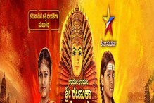 ಸೋಮವಾರದಿಂದ 'ಉಧೋ ಉಧೋ ಶ್ರೀರೇಣುಕಾ ಯಲ್ಲಮ್ಮ' ಹೊಸ ಧಾರಾವಾಹಿ ಸೋಮವಾರದಿಂದ 'ಉಧೋ ಉಧೋ ಶ್ರೀರೇಣುಕಾ ಯಲ್ಲಮ್ಮ' ಹೊಸ ಧಾರಾವಾಹಿ