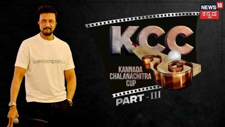 ಬೆಂಗಳೂರಿನ ಚಿನ್ನ ಸ್ವಾಮಿ ಕ್ರೀಡಾಂಗಣದಲ್ಲಿ ಫೆ. 24 ಮತ್ತು 25ರಂದು ಕೆಸಿಸಿ 2023ರ ಮೂರನೇ ಆವೃತ್ತಿ ಕ್ರಿಕೆಟ್​ ಟೂರ್ನಿಮೆಂಟ್​ ಅದ್ಧೂರಿಯಾಗಿ ನಡೆಯಿತು. ಮೊದಲ ದಿನ ಮೂರು ಪಂದ್ಯಗಳನ್ನು ಆಯೋಜಿಸಲಾಗಿತ್ತು. ಈ ಪಂದ್ಯಾವಳಿಯಲ್ಲಿ ನಟ ಪುನೀತ್​ ರಾಜ್​ಕುಮಾರ್​ ಅವರಿಗೆ ವಿಶೇಷ ಗೌರವ ಸಲ್ಲಿಸಲಾಯಿತು.