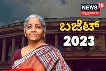 Budget 2023:  ಬಜೆಟ್‌ ಮಂಡಿಸಿ 2 ವಿಶೇಷ ಗೌರವಕ್ಕೆ ಪಾತ್ರರಾದ ನಿರ್ಮಲಾ! ಸಚಿವೆ ಸಾಧನೆ ಏನು ಗೊತ್ತಾ?