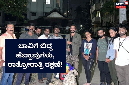 ಇಲ್ಲಿ ವಿಡಿಯೋ ನೋಡಿ
