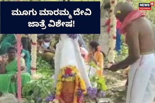 ಮೂಗಮಾರಮ್ಮ ದೇವಿ