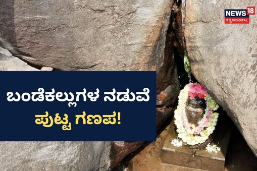 ಇಲ್ಲಿ ವಿಡಿಯೋ ನೋಡಿ