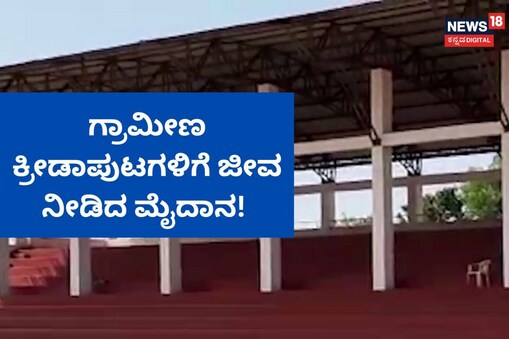 ಇಲ್ಲಿ ವಿಡಿಯೋ ನೋಡಿ