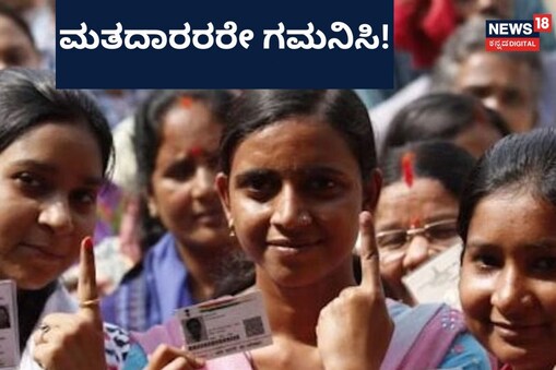 ಮತದಾರರು (ಸಾಂದರ್ಭಿಕ ಚಿತ್ರ)