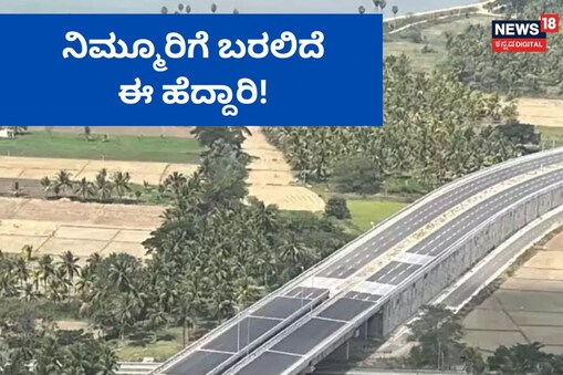 ಹೆದ್ದಾರಿ (ಸಾಂದರ್ಭಿಕ ಚಿತ್ರ)