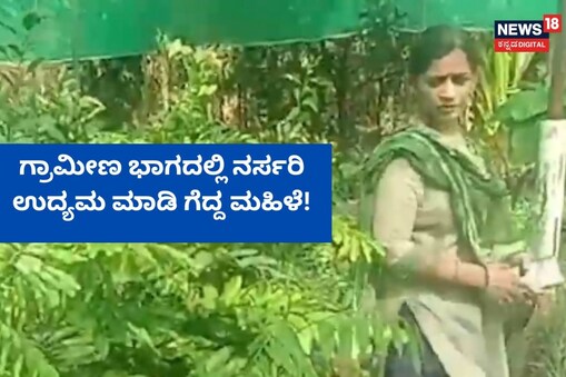 ಇಲ್ಲಿ ವಿಡಿಯೋ ನೋಡಿ