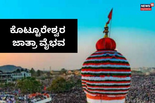 ಇಲ್ಲಿ ವಿಡಿಯೋ ನೋಡಿ