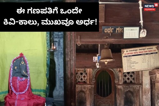 ಇಲ್ಲಿ ವಿಡಿಯೋ ನೋಡಿ