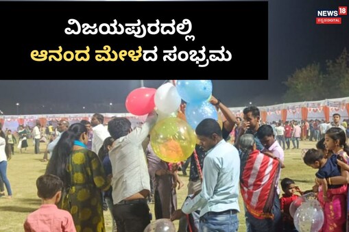 ಇಲ್ಲಿ ವಿಡಿಯೋ ನೋಡಿ
