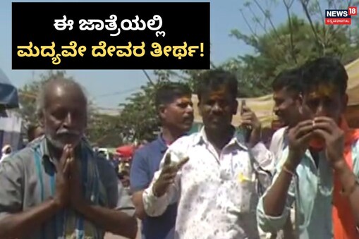 ಇಲ್ಲಿ ವಿಡಿಯೋ ನೋಡಿ