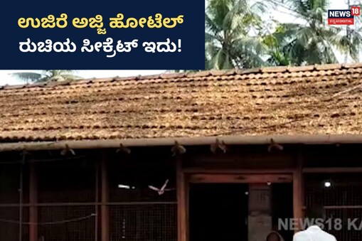 ಇಲ್ಲಿ ವಿಡಿಯೋ ನೋಡಿ