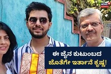 Kodagu: ಎಲ್ಲೇ ಹೋದ್ರೂ ಈ ಜೈನ ಕುಟುಂಬದ ಜೊತೆಗಿರ್ತಾನೆ ಬಾಲಕೃಷ್ಣ! ದೇವರಿಗೆ ಎಳನೀರು ಕುಡಿಸುವ ಭಕ್ತರು!