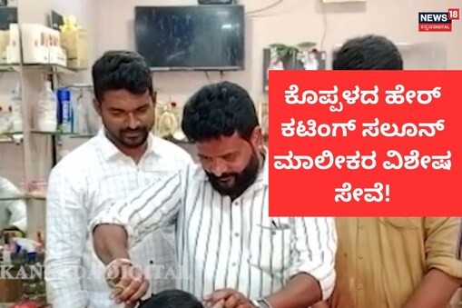 ಇಲ್ಲಿ ವಿಡಿಯೋ ನೋಡಿ