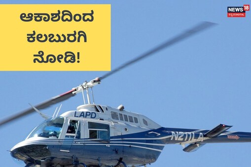 ಇಲ್ಲಿ ವಿಡಿಯೋ ನೋಡಿ