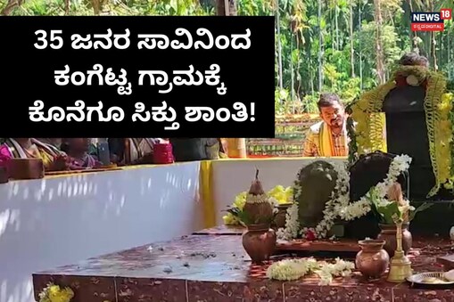 ಇಲ್ಲಿ ವಿಡಿಯೋ ನೋಡಿ