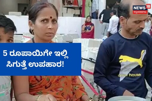 ಇಲ್ಲಿ ವಿಡಿಯೋ ನೋಡಿ