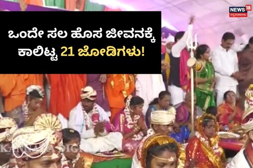 ಇಲ್ಲಿ ವಿಡಿಯೋ ನೋಡಿ
