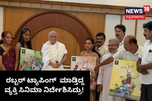ಇಲ್ಲಿ ವಿಡಿಯೋ ನೋಡಿ