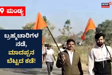 Unmarried men to go on padayatra to Karnataka's MM Hills