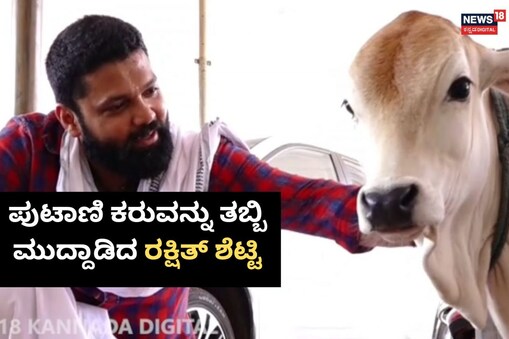 ಇಲ್ಲಿ ವಿಡಿಯೋ ನೋಡಿ