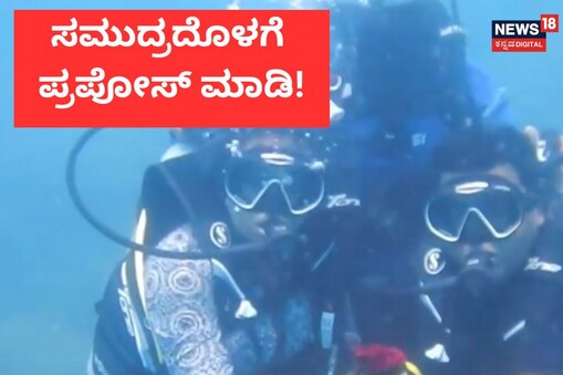 ಇಲ್ಲಿ ವಿಡಿಯೋ ನೋಡಿ
