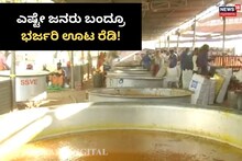 Shivamogga Airport: ಬೆಳಗಾವಿ, ಶಿವಮೊಗ್ಗದಲ್ಲಿ ಭರ್ಜರಿ ಊಟ! ಮೋದಿ ಕಾರ್ಯಕ್ರಮಕ್ಕೆ ಎಷ್ಟೇ ಜನ ಬಂದ್ರೂ ಊಟ ರೆಡಿ!