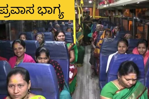 ಪ್ರವಾಸ ಭಾಗ್ಯ