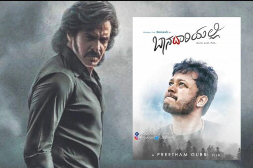 ಬಾನದಾರಿಯಲ್ಲಿ-ಕಬ್ಜ ಸಿನಿಮಾ ಒಂದೇ ದಿನ ರಿಲೀಸ್ ?